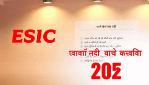 ESIC Assam Recruitment 2025: 87 पदों पर भर्ती, जानें आवेदन प्रक्रिया और पात्रता