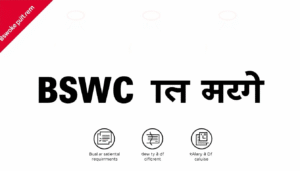 BSWC Recruitment 2025: बिहार राज्य भंडारण निगम में 68 पदों पर भर्ती, जानें आवेदन प्रक्रिया और पात्रता